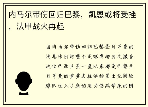 内马尔带伤回归巴黎，凯恩或将受挫，法甲战火再起