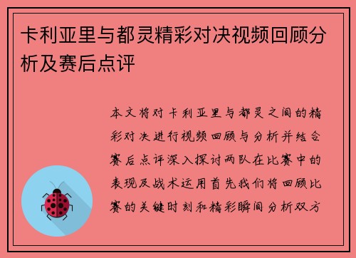 卡利亚里与都灵精彩对决视频回顾分析及赛后点评