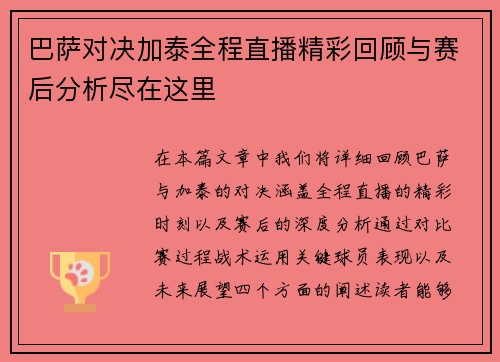 巴萨对决加泰全程直播精彩回顾与赛后分析尽在这里