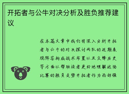 开拓者与公牛对决分析及胜负推荐建议